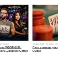 Отзыв о Poker.ru: все о покере: Для знакомства с покером сайт оказался очень классным