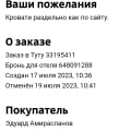 Не возврат денег за отменёный заказ.