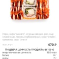 Пицца и суши