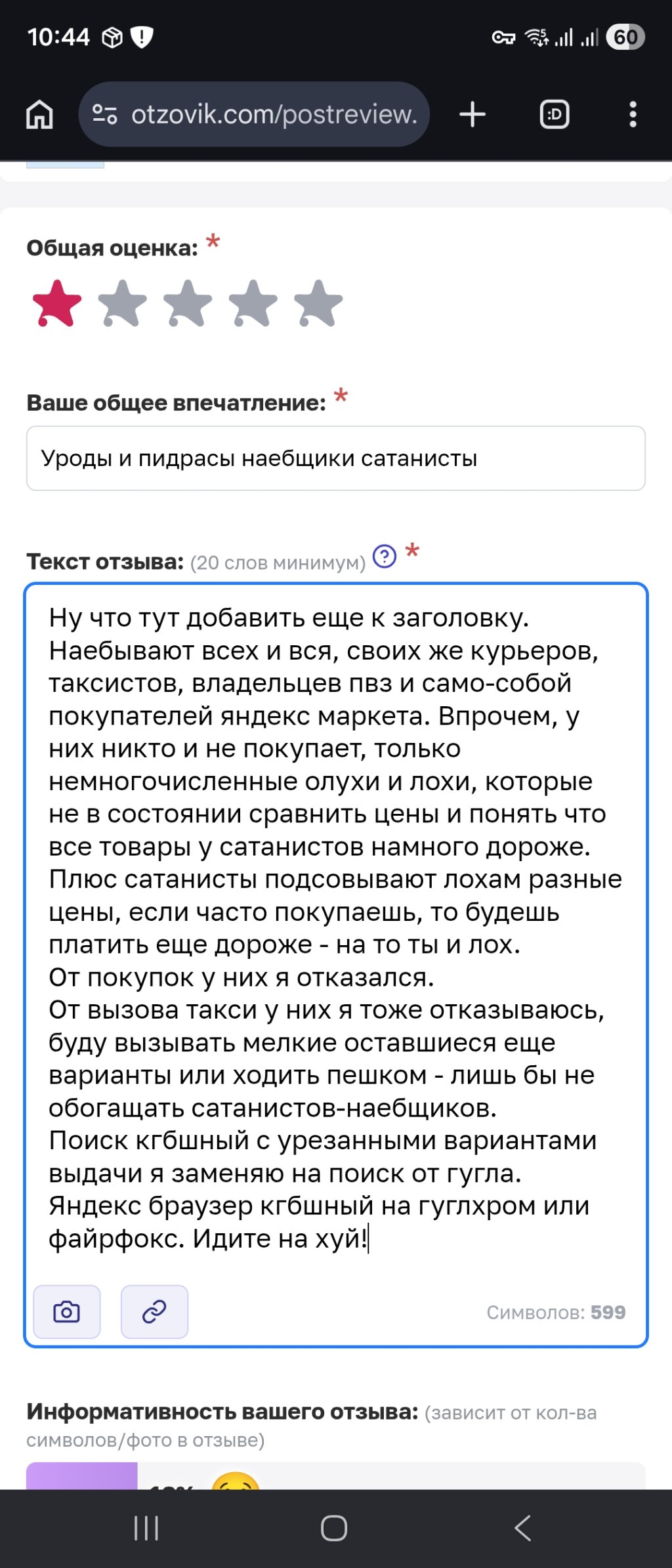 Яндекс - Уро'ы, наё'щики и сат'нисты