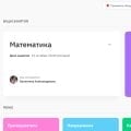 Смогли подтянуть математику