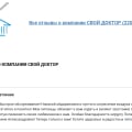 Эта сеть "ветклиник"-совсем не сеть ветклиник. Это мошенническая сеть.