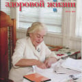 Вся моя жизнь - во имя детей (к 90- летию со дня рождения Эрны Арвидовны Ивановой)