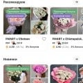 Отзыв о Флаувау (Flowwow): Flowwow — быстро, удобно и с любовью! ❤️