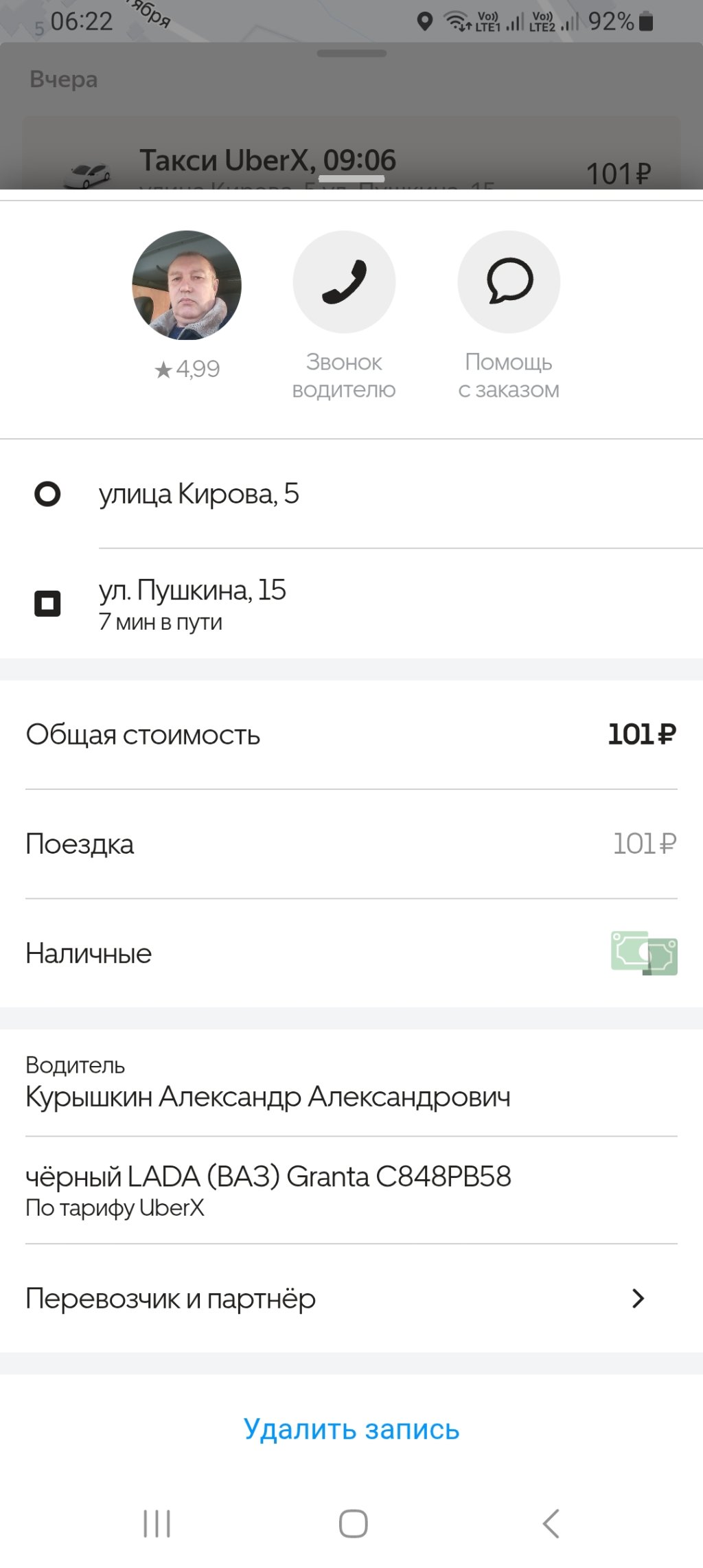 Uber такси - Неадекватный водитель