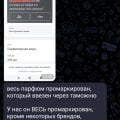 торговля подделками ароматов
