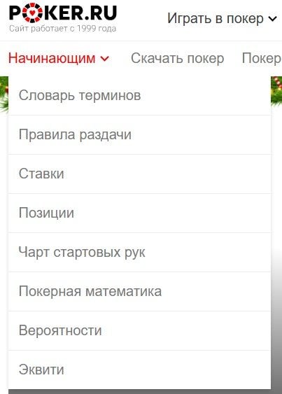 Poker.ru: все о покере - Полезный сайт для изучения покера