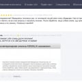 Как Био-Вет обманывает людей и ворованными отзывами
