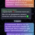 торговля подделками ароматов
