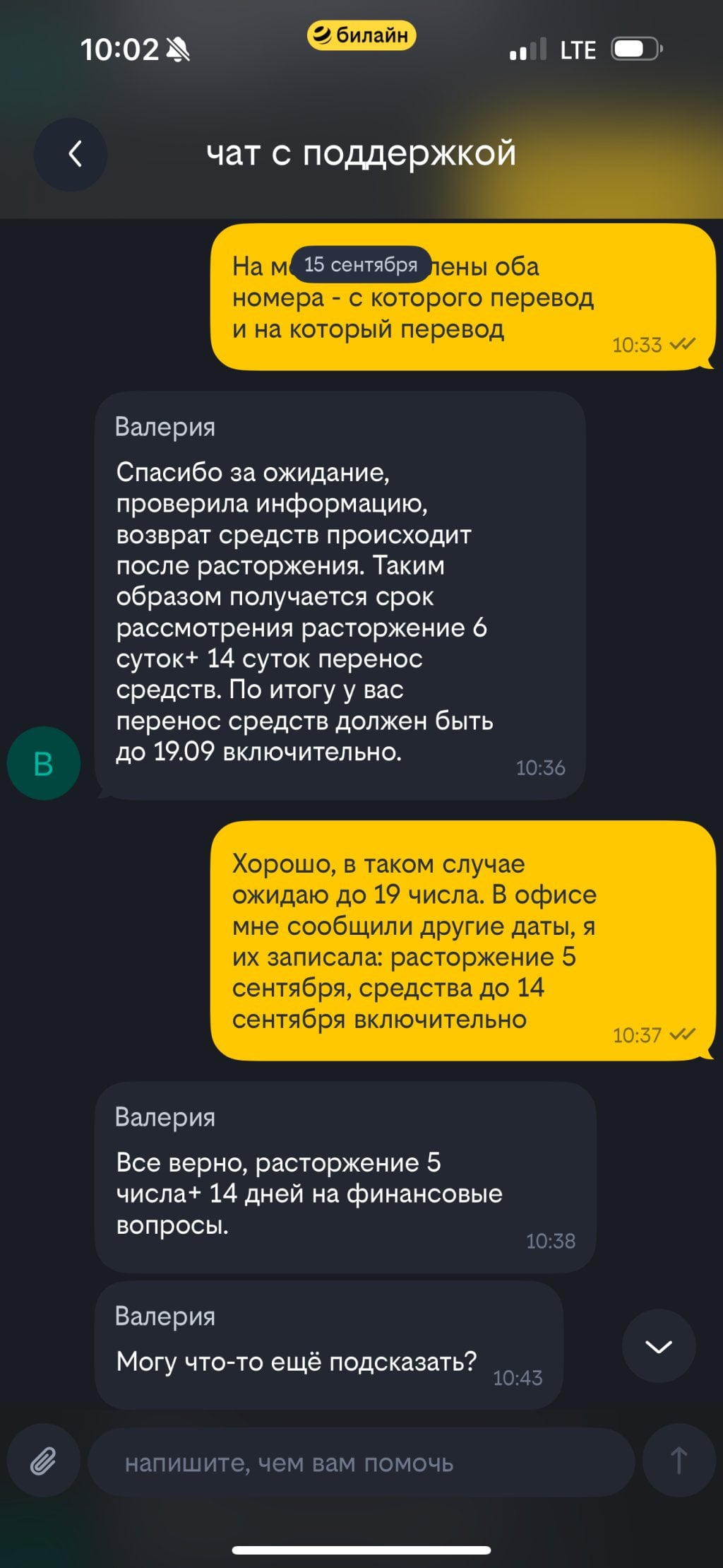 Билайн - Некомпетентные сотрудники, билайн не вернул средства.