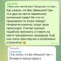 Бессовестные продавцы