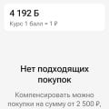 Отзыв о Газпромбанк: Ограничения в переводе баллов в рубли