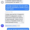 Не дают оформить полис ОСАГО для такси