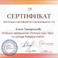 Отзыв о Школа Сила Таро Анастасии Мон: Отзыв о прохождении курса