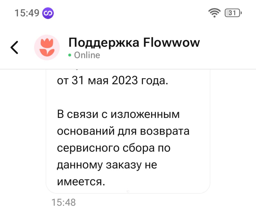 Флаувау (Flowwow) - Обман, нарушение Закона о защите прав потребителей