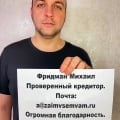 Займ от частного лица. Проверенный частный кредитор