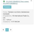 Озон глобал. Таможенная пошлина за не мой заказ
