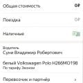 Отзыв о Яндекс Такси: Благотворительность за 175 рублей