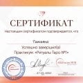 Таро это великолепная помощь в жизни.