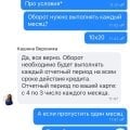 Проконсультировали в чате по кредиту