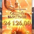 Маленькие ставки, большие эмоции