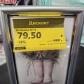 Несоответствие цены на ценнике стоимости товара