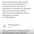 Отзыв о Альфа-Банк: Не верьте этому банку