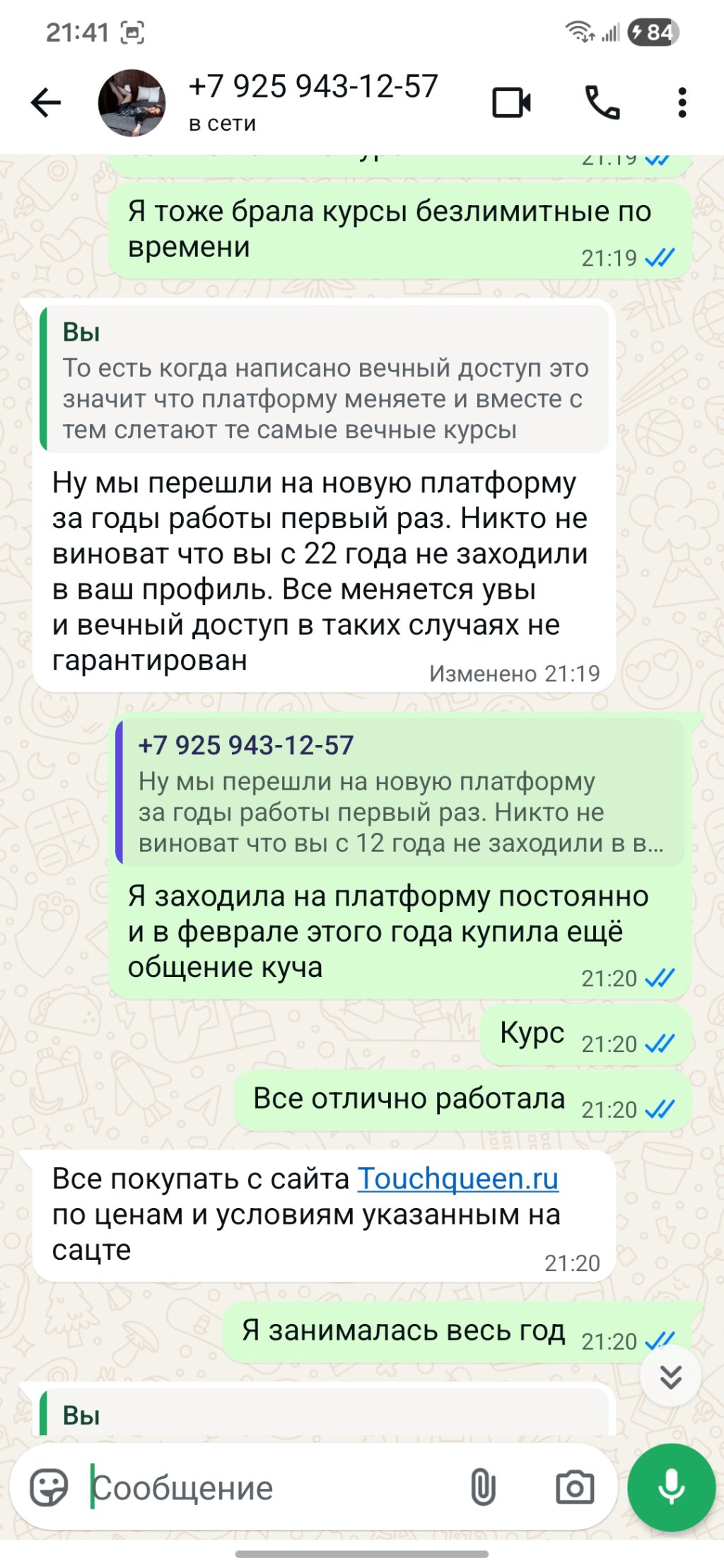 Школа сексуального мастерства для женщин TouchQueen - Мошенники, есть доказательства, их якобы вечные курсы обман!!