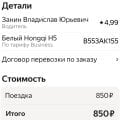 Отзыв о Яндекс Такси: Теперь не открывают двери в бизнес классе!