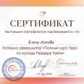 Отзыв о Школа Сила Таро Анастасии Мон: Отличное качество