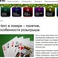 Отзыв о Poker.ru: все о покере: Хороший ресурс для изучения покерных правил