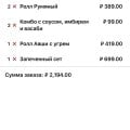 Отзыв о Суши wok: Ужасные роллы да еще и опасные для здоровья !
