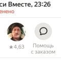 Рейтинг, 4,63 и требование денег!