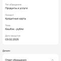 Обман по Акции