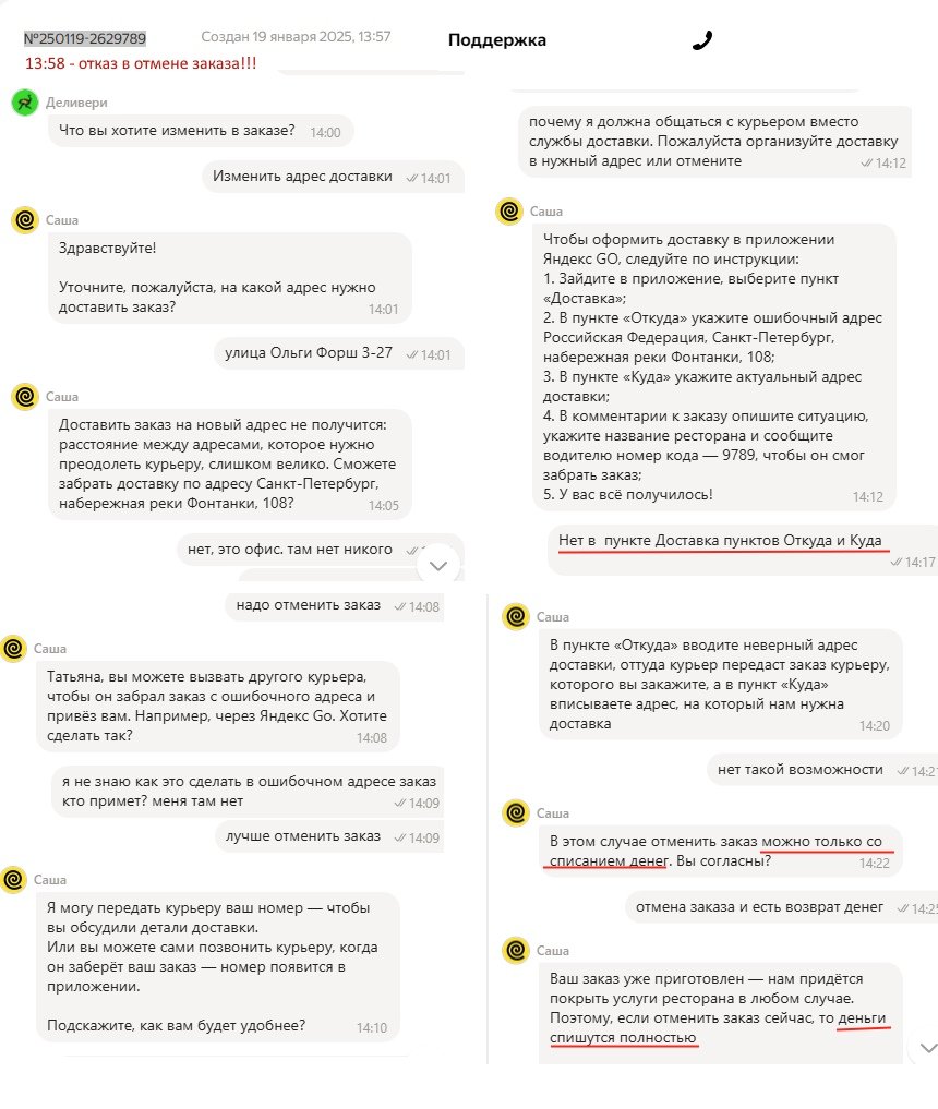 отзыв о службе доставки Деливери - Деливери - мошенники