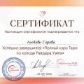 Отзыв о Школа Сила Таро Анастасии Мон: Таро - это суперпомощь в любых жизненных ситуациях