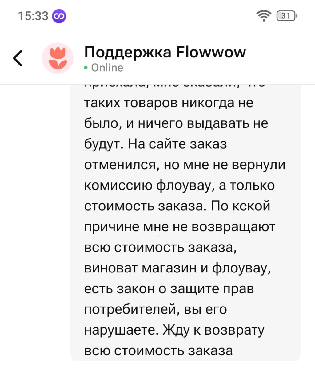 Флаувау (Flowwow) - Обман, нарушение Закона о защите прав потребителей