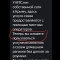 Пока обещание отключить роуминг в Крыму не выполнено .