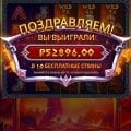 Срубил 52000 руб. в Зевс вс Хадес!