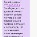 Как Т2 обманывает клиентов: реальная история многолетнего абонента