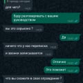 Хамство менеджера Саиды