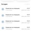 Комиссия и ловушки банка