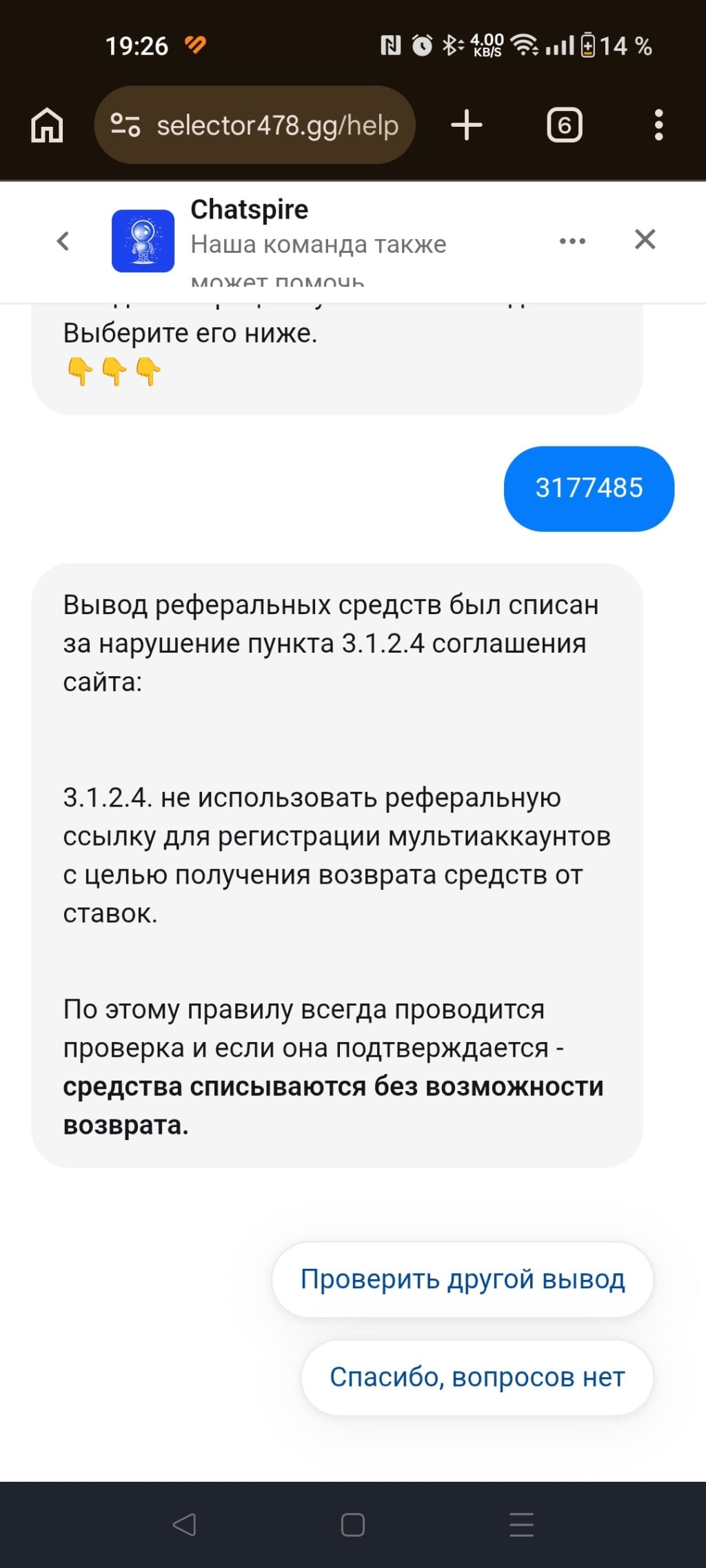 Казино SELECTOR - Честный отзыв спустя 6 лет.
