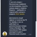 Отзыв о Билайн: Хватит спамить и подключать услуги.