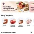 Отзыв о Флаувау (Flowwow): Flowwow — быстро, удобно и с любовью! ❤️