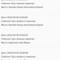 С доставкой облажались