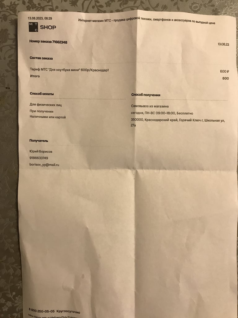 Интернет-магазин МТС - Беззастенчивый обман покупателей и хамство персонала