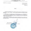 ООО "ИНЖИНИРИНГ СИСТЕМС". Письмо о ТЕРМОПЛЮС-М