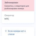Отзыв о МТС: Беспредел мтс!!!