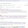 Яндекс поисковик, манипуляция поисковой выдачей